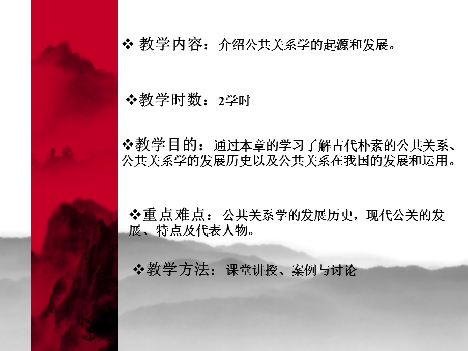 第2章公共关系的起源与发展.ppt_第2页