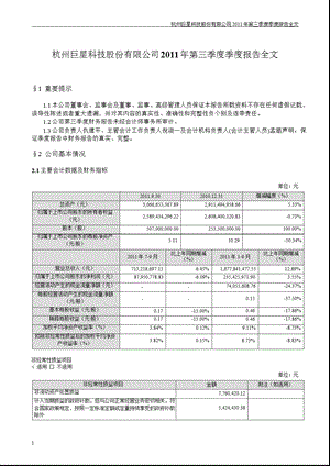 巨星科技：第三季度报告全文.ppt