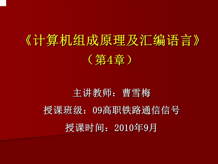 《汇编语言程序设计》 .ppt_第1页