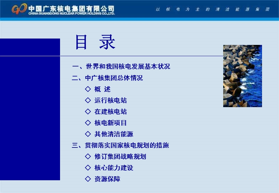 中国广东核电集团介绍材料.ppt_第2页