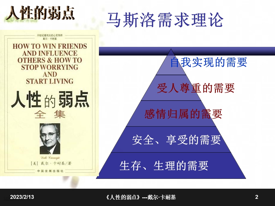 《人性的弱点》 .ppt_第2页