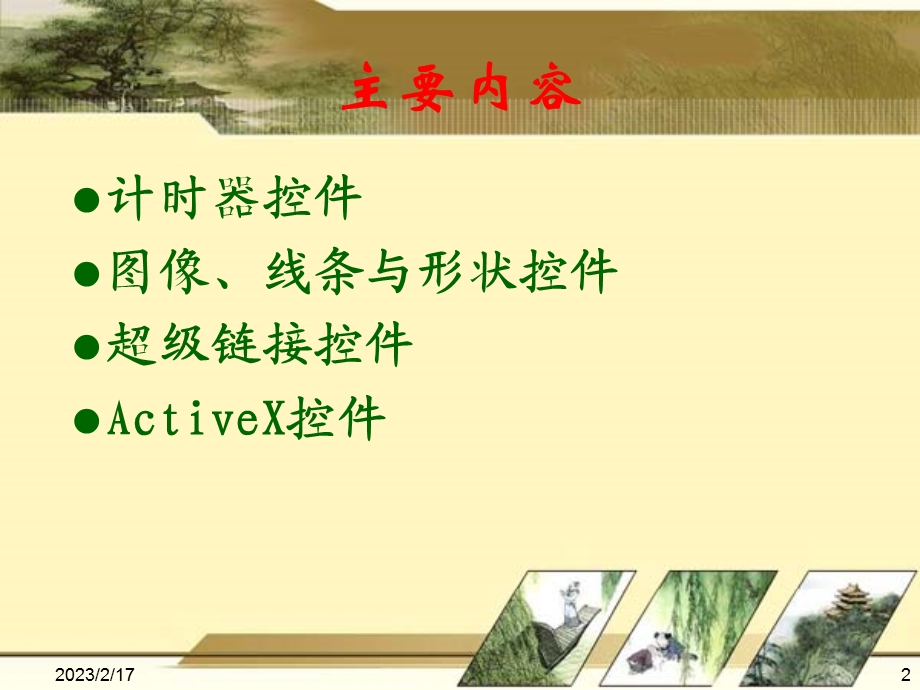 管理系统中计算机应用702.ppt_第2页