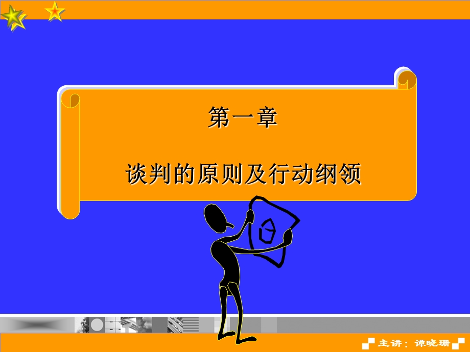 国际商务谈判师高级研修班.ppt_第3页