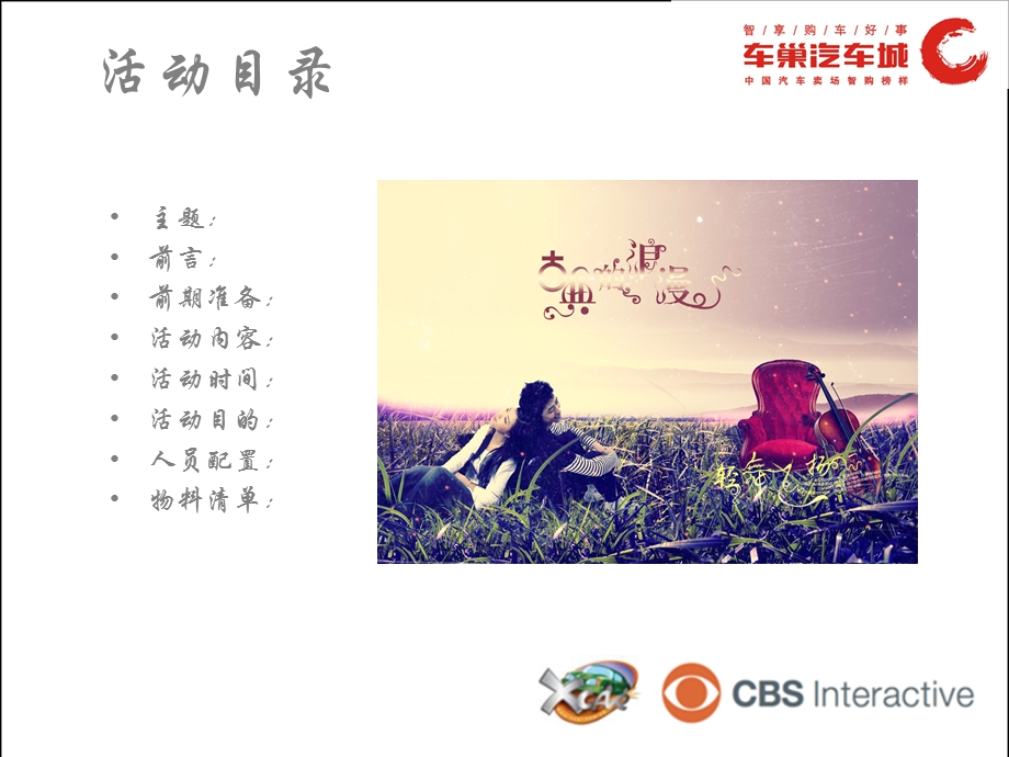 【广告策划PPT】车巢欢乐情人节.ppt_第3页