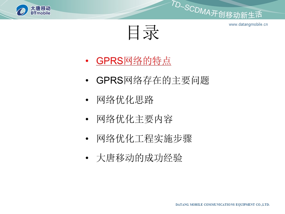 GPRS技术交流方案.ppt_第2页
