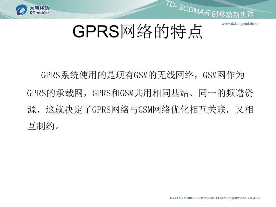 GPRS技术交流方案.ppt_第3页