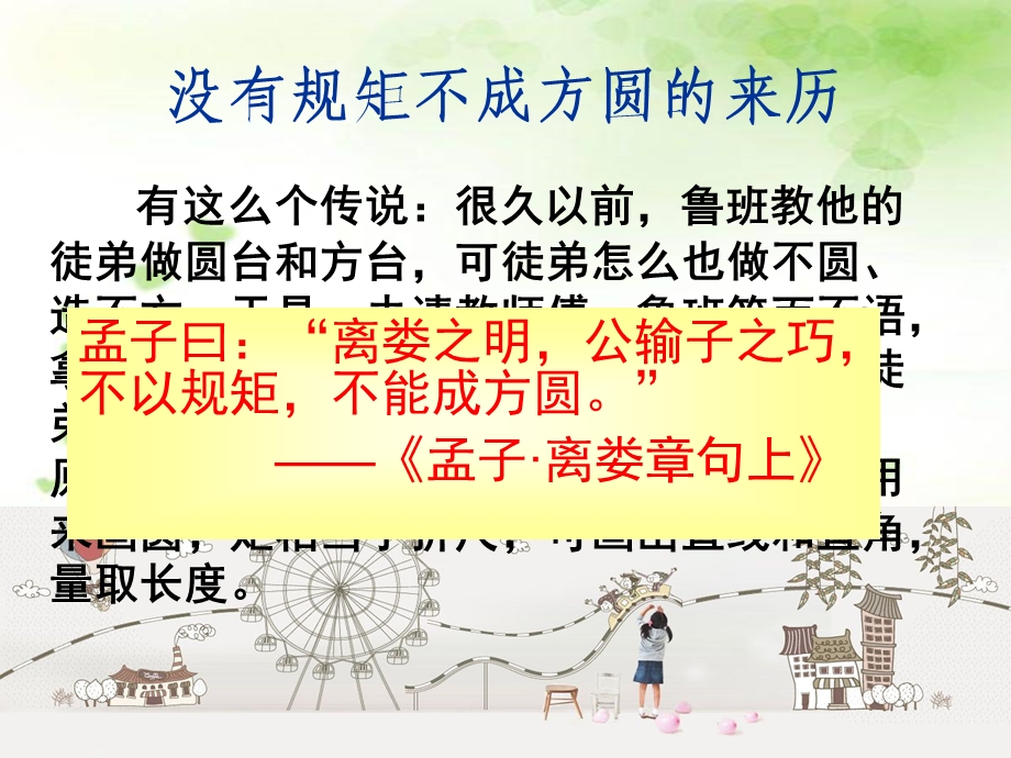 主题班会PPT没有规矩不成方圆.ppt_第2页