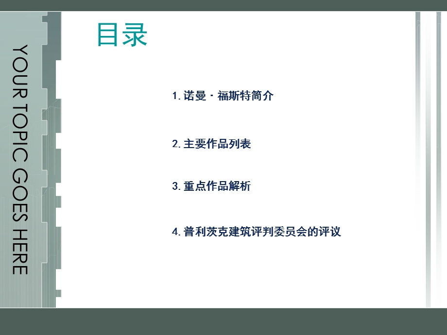 建筑大师诺曼.福斯特.ppt_第3页