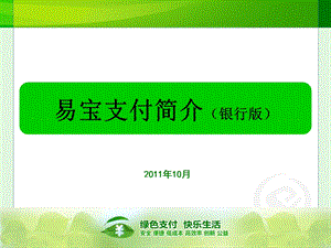 网络支付工具解决方案.ppt