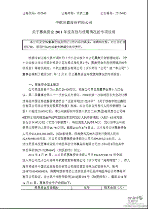 中航三鑫：关于募集资金存放与使用情况的专项说明.ppt