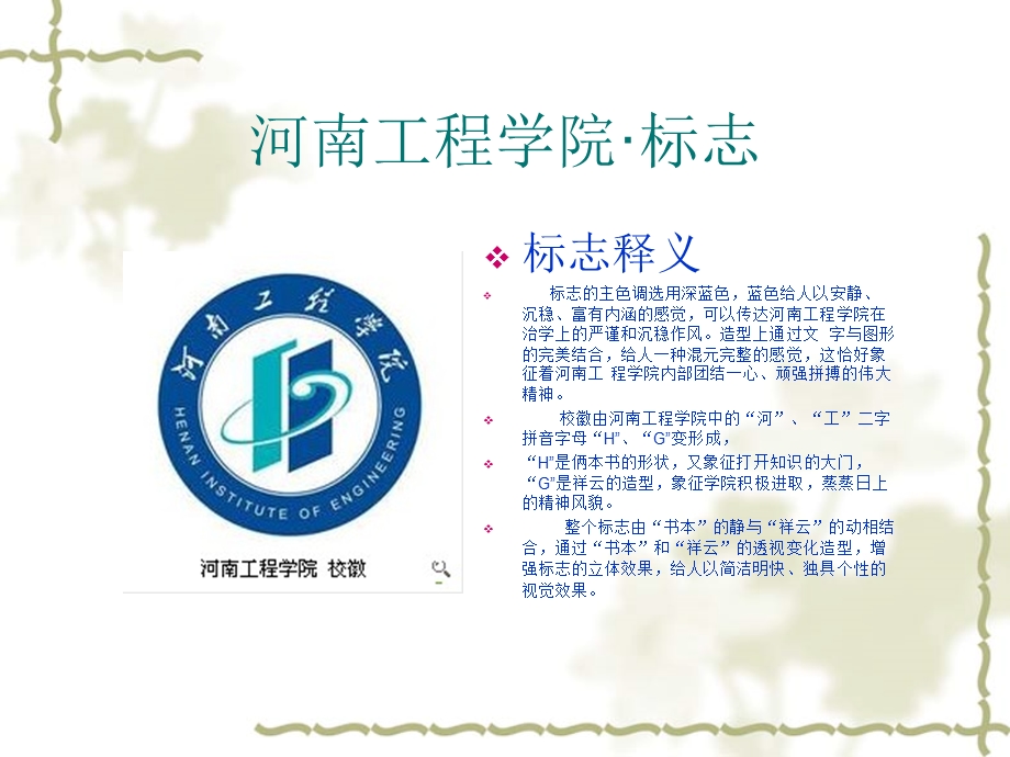 河南工程学院.ppt_第3页