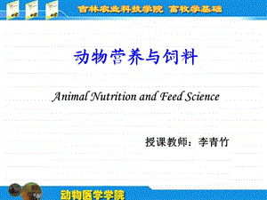 青贮饲料1.ppt