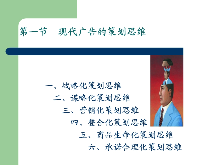 现代广告的策划思维.ppt_第2页