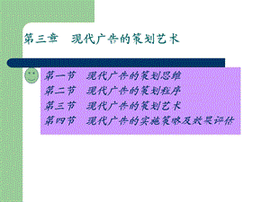 现代广告的策划思维.ppt