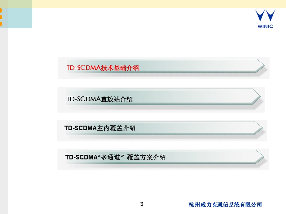 TD-SCDMA技术交流资料(1).ppt_第3页