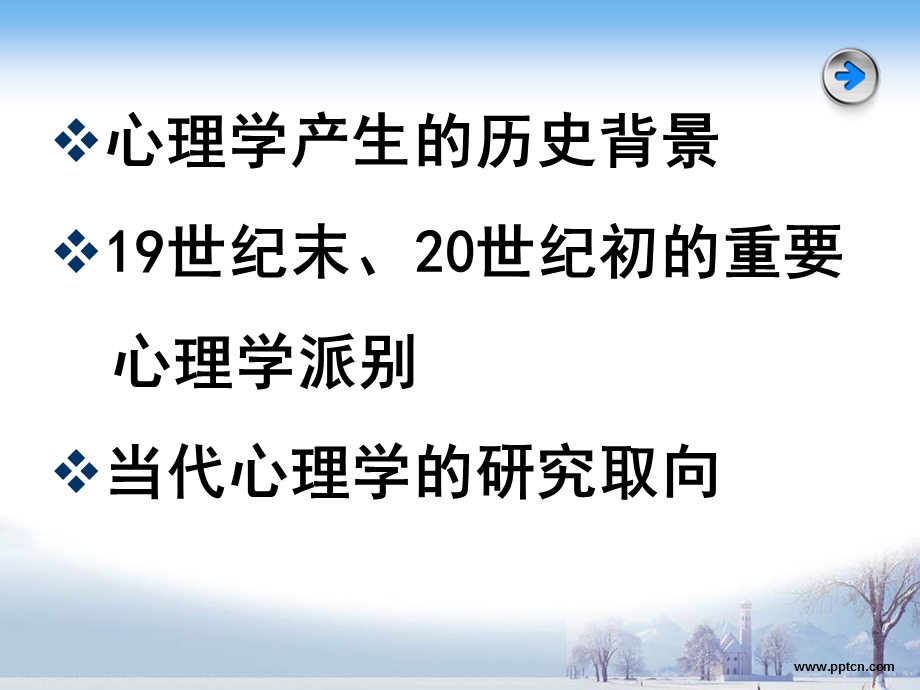 [心理学]第二讲心理学的历史体系.ppt_第2页