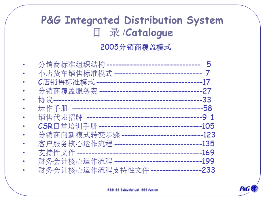 宝洁公司分销系统建议方案.ppt_第3页