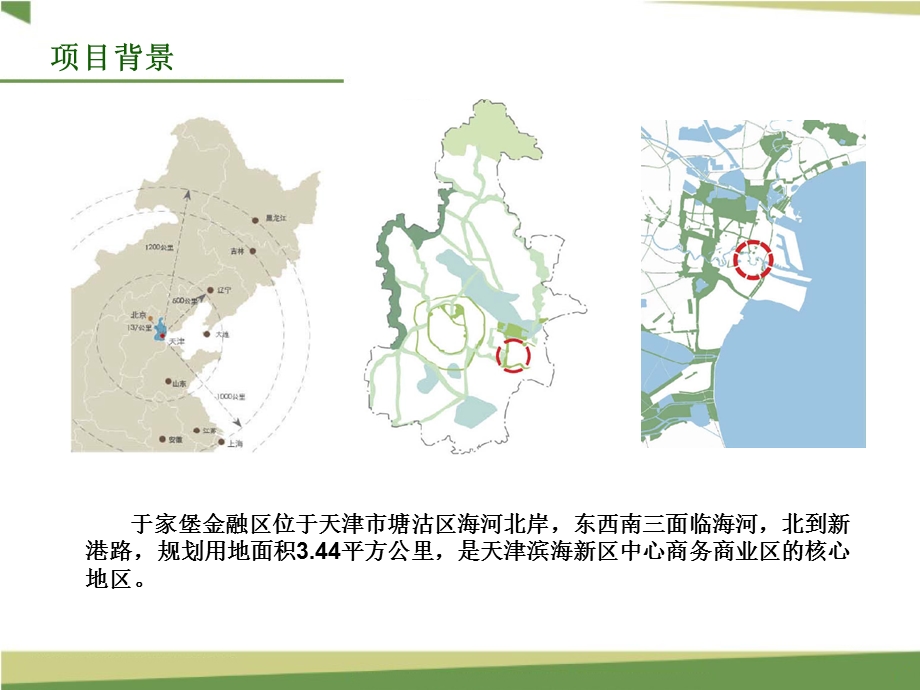 滨水景观案例分析.ppt_第3页