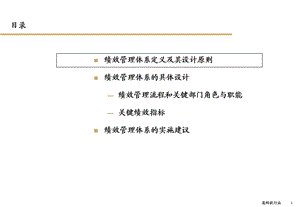 毕博咨询为某公司制作的kpi管理体系.ppt