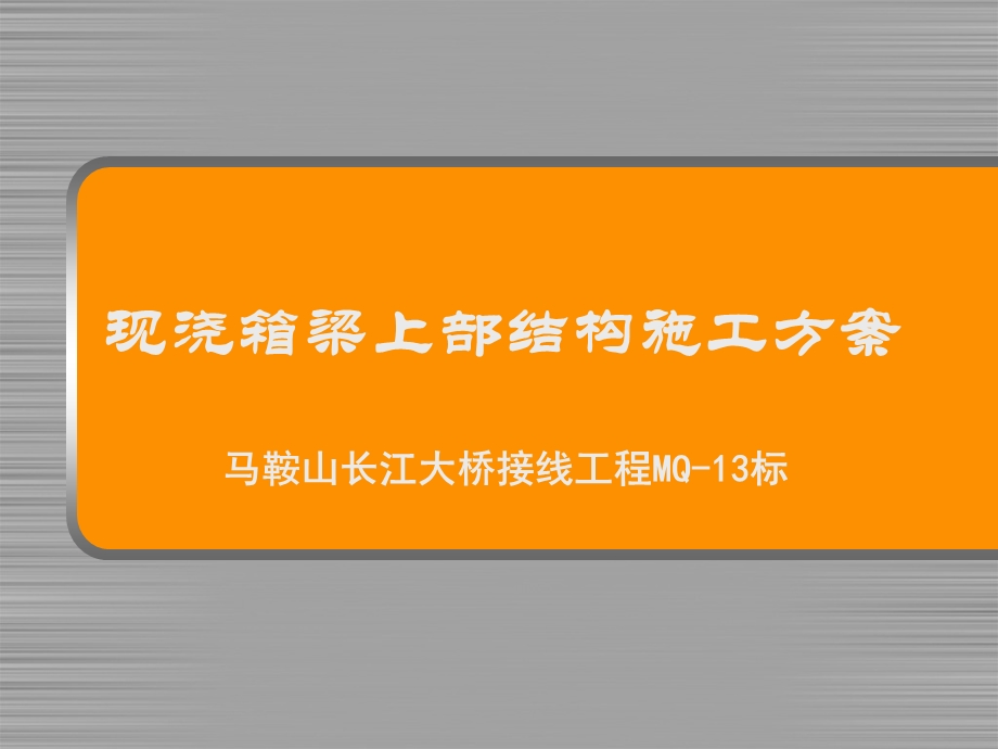 满堂支架方案.ppt_第1页