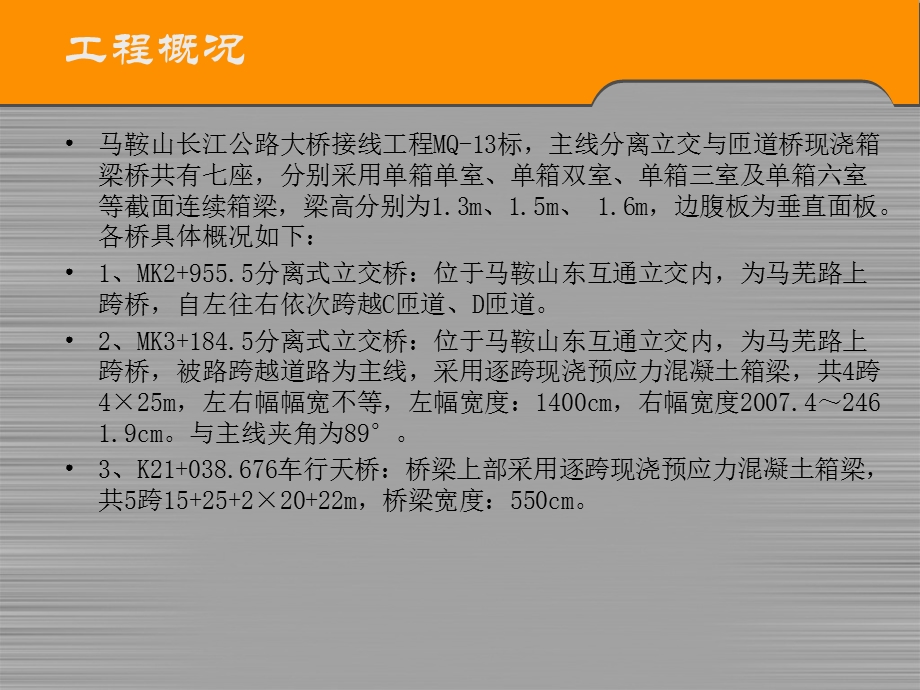 满堂支架方案.ppt_第3页