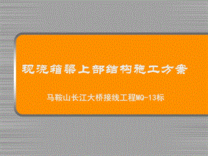 满堂支架方案.ppt