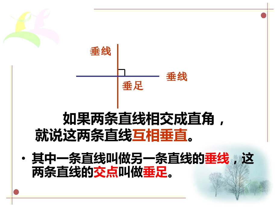 人教版小学数学课件《垂直与平行》 .ppt_第3页