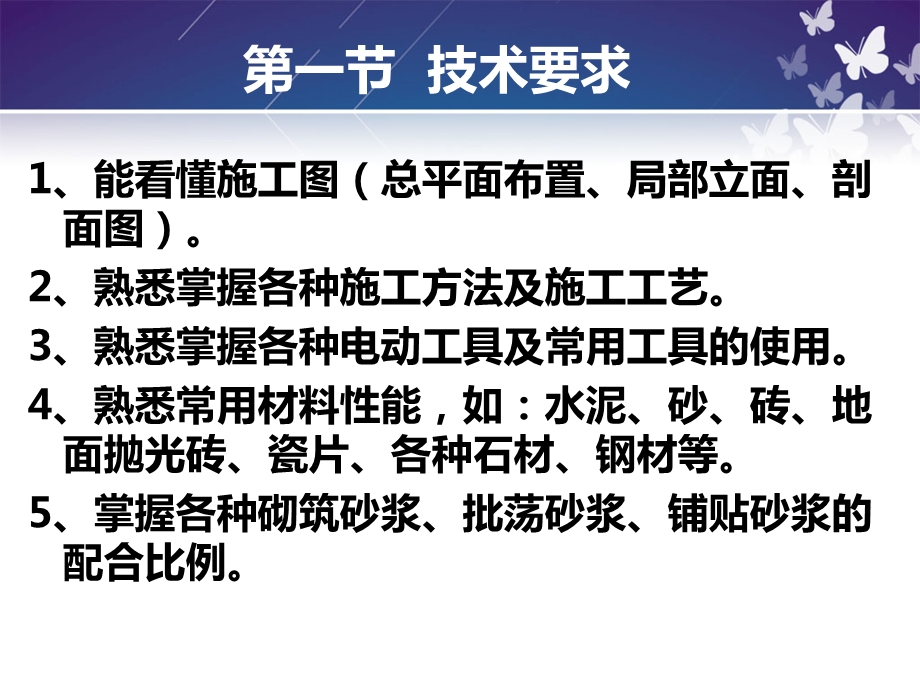 海南星艺装饰泥工培训教程.ppt.ppt_第3页