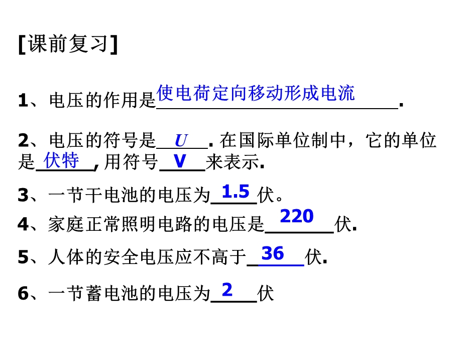 探究串、并联电路中电压的规律.ppt_第2页