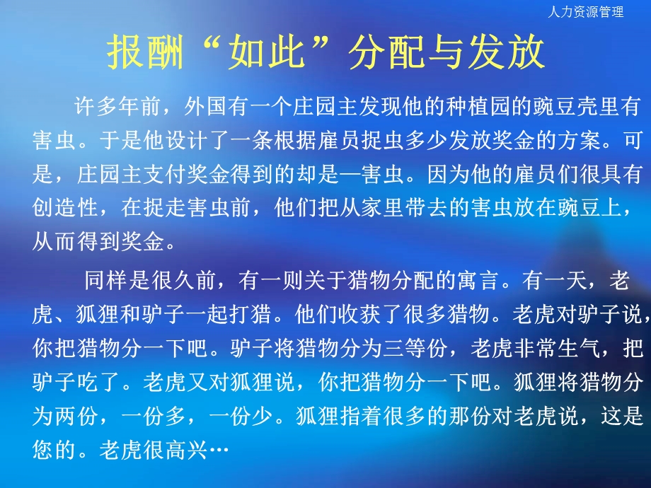 薪酬制度设计原理教学课件PPT.ppt_第2页