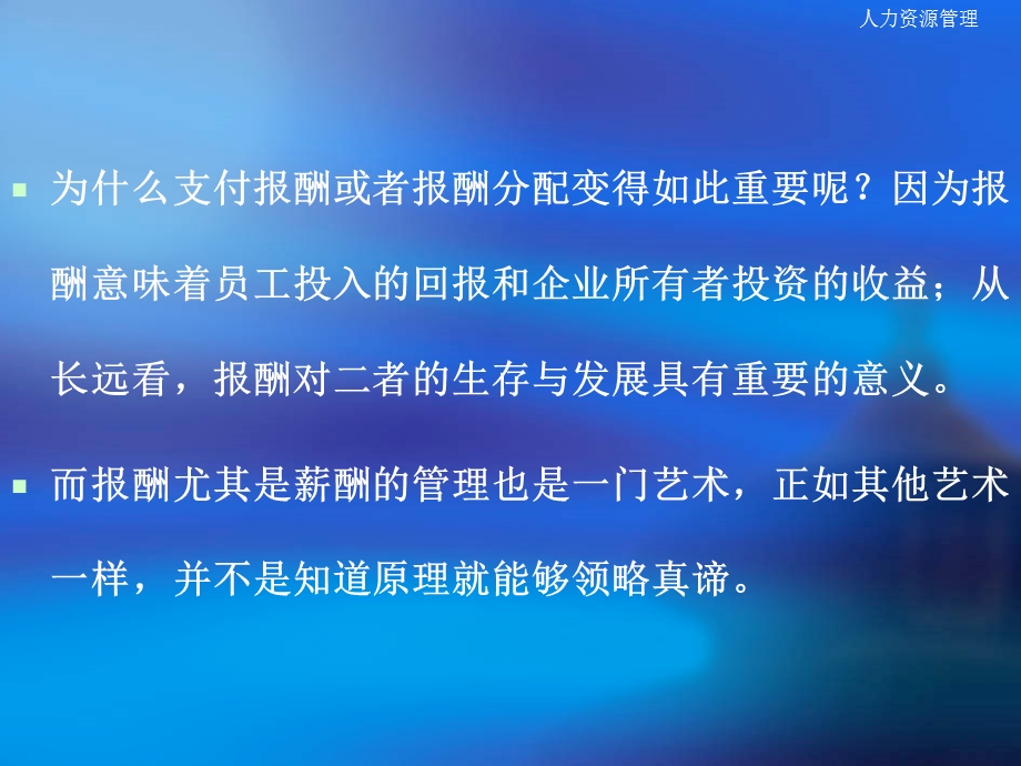 薪酬制度设计原理教学课件PPT.ppt_第3页