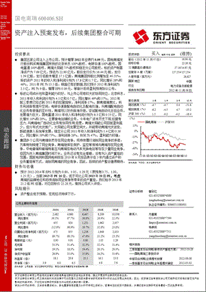 国电南瑞(600406)：资产注入预案发布后续集团整合可期1108.ppt