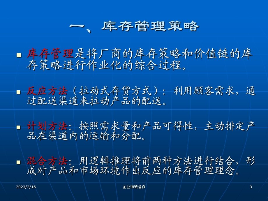 库存管理策略.ppt_第3页