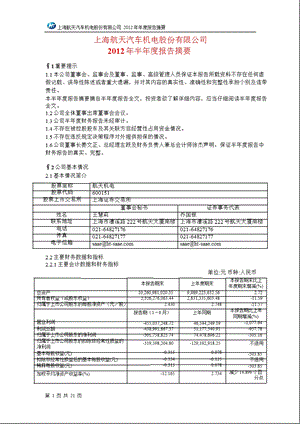 600151 航天机电半报摘要.ppt