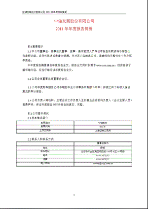 600787 中储股份报摘要.ppt