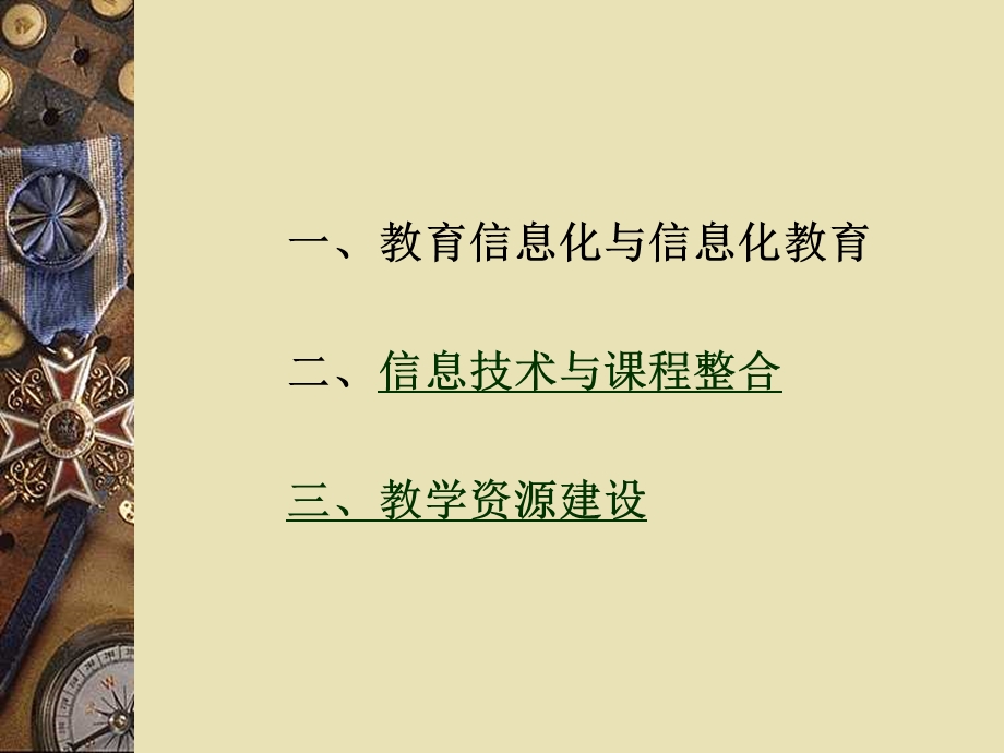 信息技术与课程整合.ppt_第2页