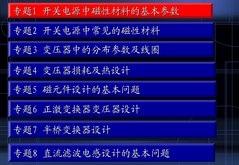 开关电源磁芯材料的基本参数(H)..ppt_第2页