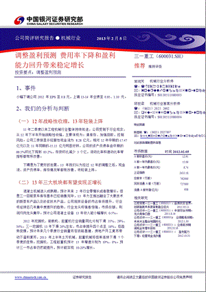 三一重工(600031)调整盈利预测费用率下降和盈利能力回升带来稳定增长-130205.ppt