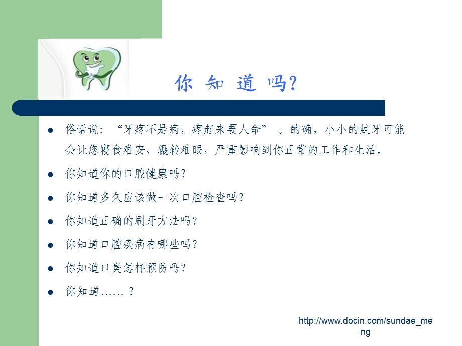 【健康知识】关注我们的口腔健康PPT(P32).ppt_第2页