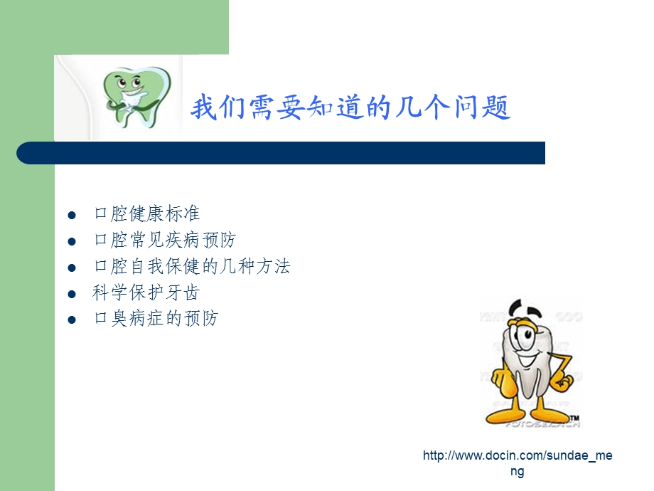 【健康知识】关注我们的口腔健康PPT(P32).ppt_第3页