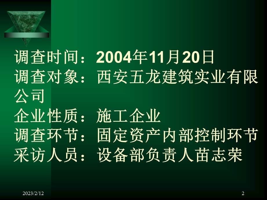 固定资产内部控制制度.ppt_第2页