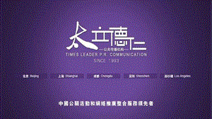 房地产公司新鸿基会活动策划 方案.ppt