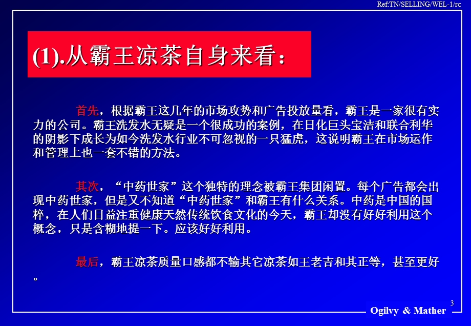 霸王别姬“霸王凉茶”大改造.ppt_第3页