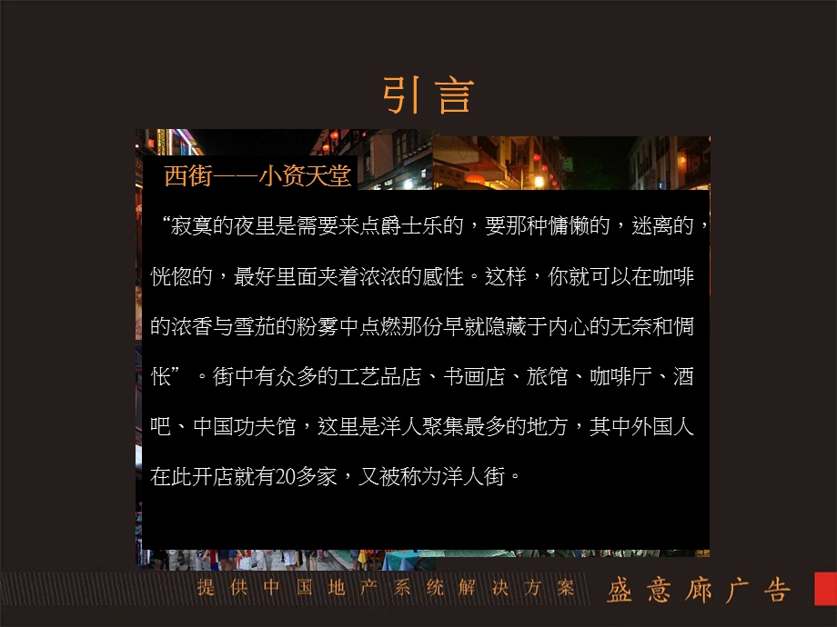 溪布街整合市场推广解决方案.ppt_第3页