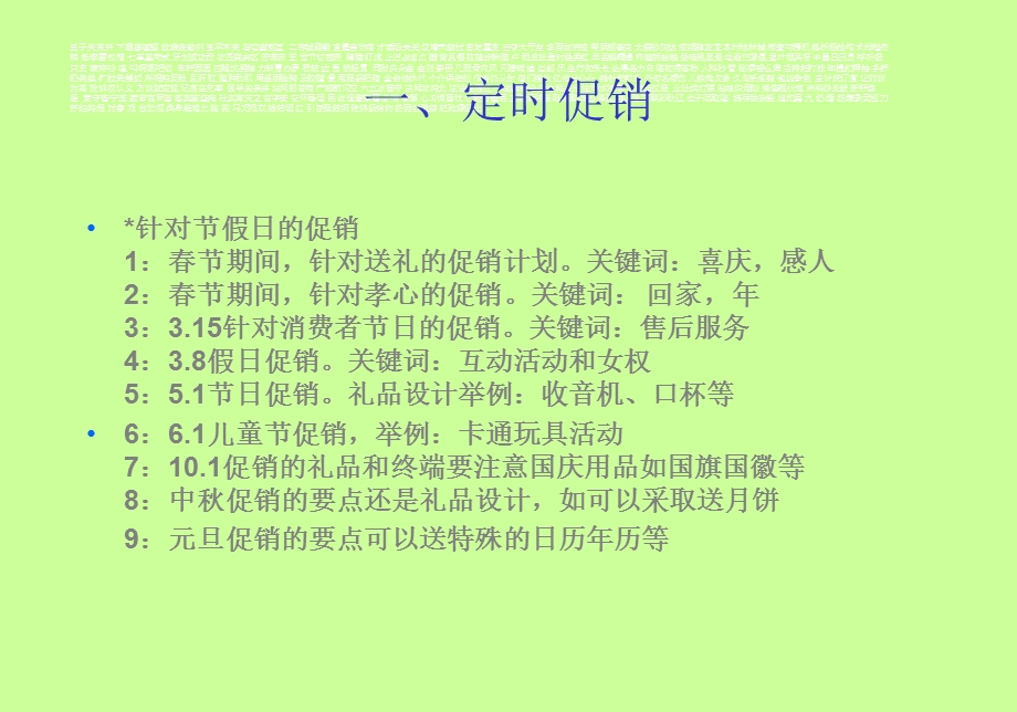 药店促销100招.ppt_第3页