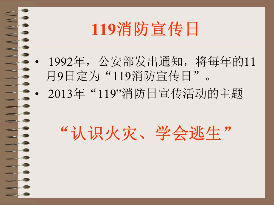 学校消防知识培训讲座1.ppt_第2页