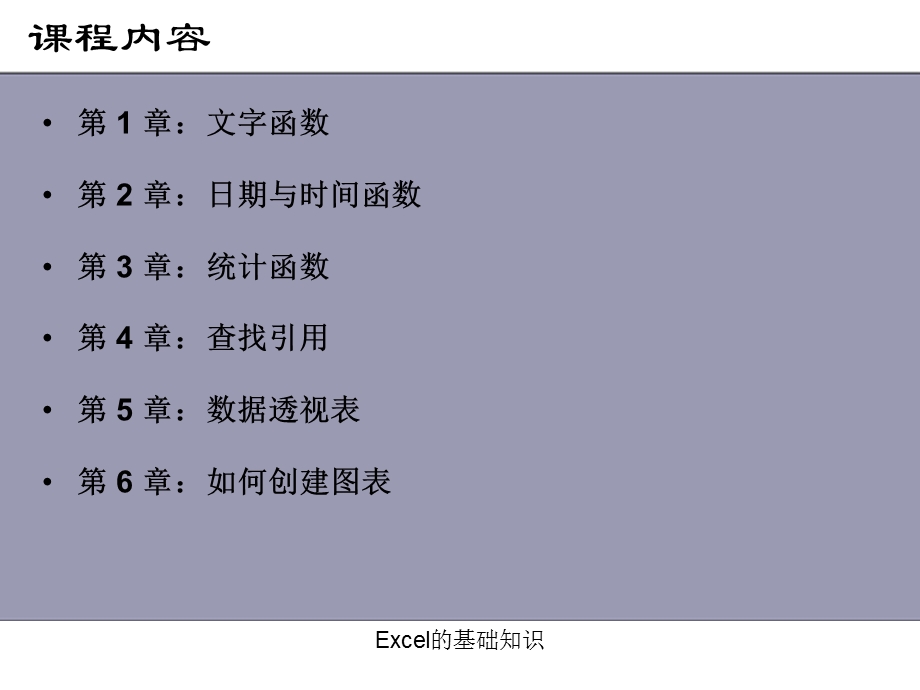 excel的表格制作[优质文档].ppt_第2页