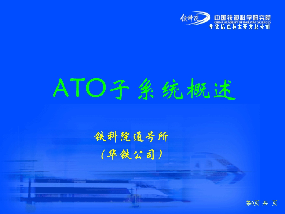 ATO子系统概述.ppt_第1页