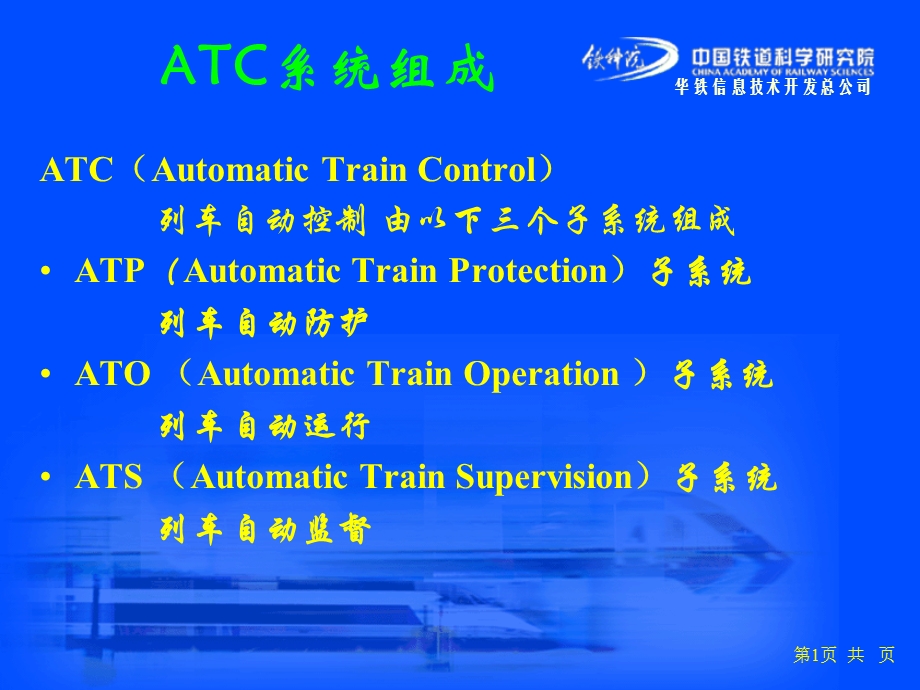 ATO子系统概述.ppt_第2页