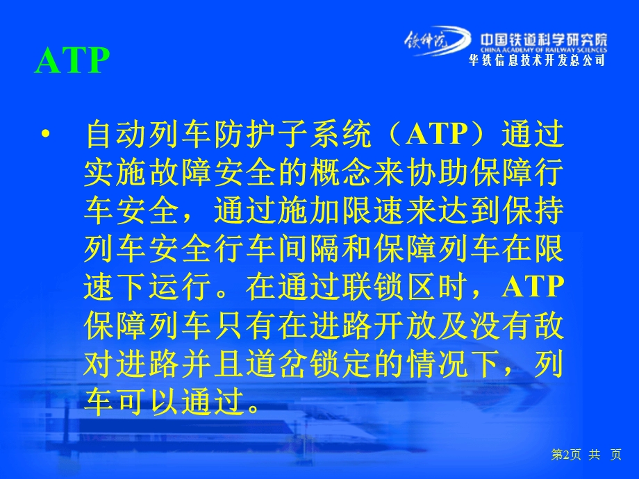 ATO子系统概述.ppt_第3页